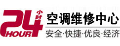 乌达24小时空调维修服务中心